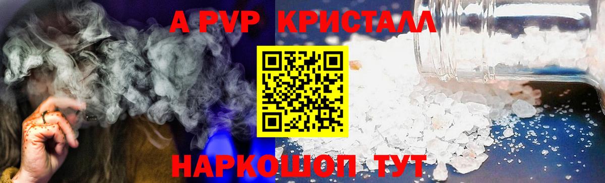 Alfa_PVP Соль  Alpha-PVP  цена наркотик  Вход с VPN  A-PVP крисы CK  Кувандык 