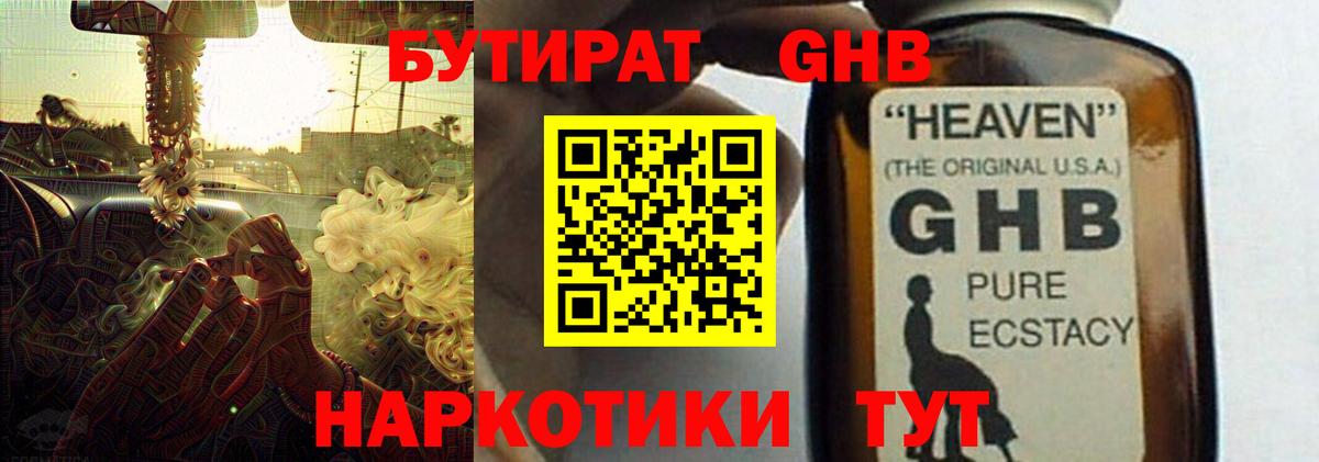 БУТИРАТ бутик Кувандык