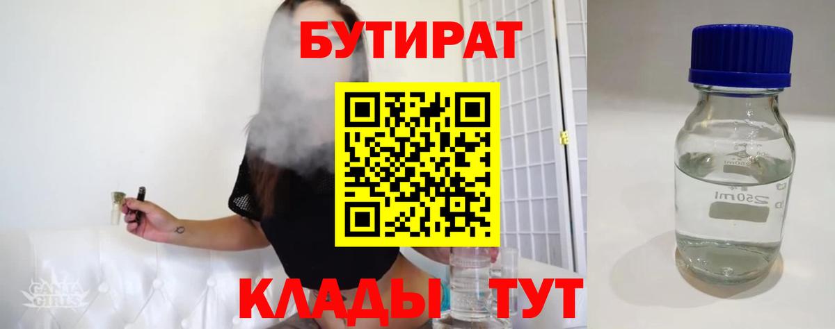 Кувандык  Бутират  Вход с VPN  Бутират бутик 