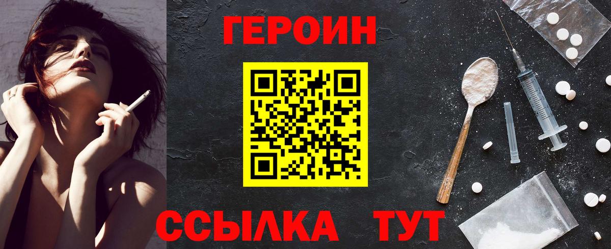 Героин  ГЕРОИН VHQ  Вход с VPN  Кувандык 