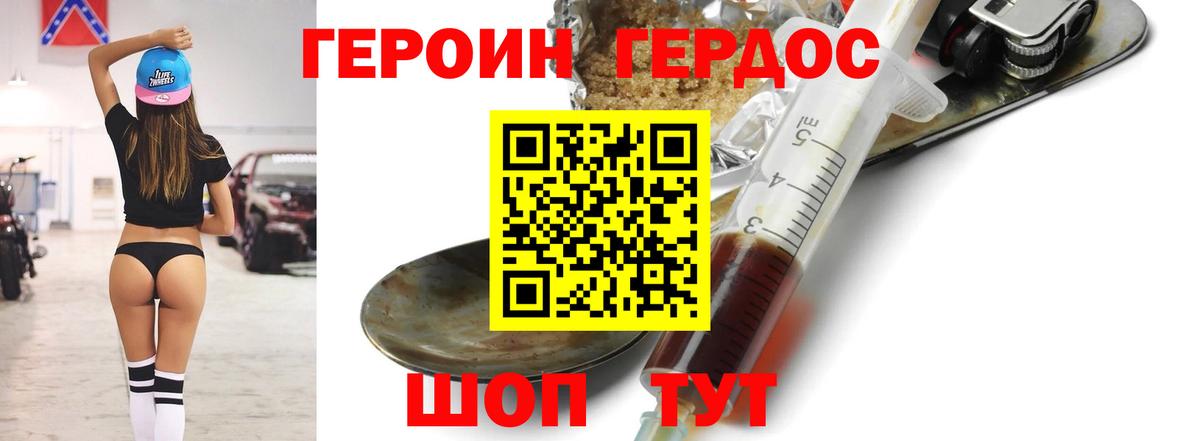 Героин Heroin Кувандык