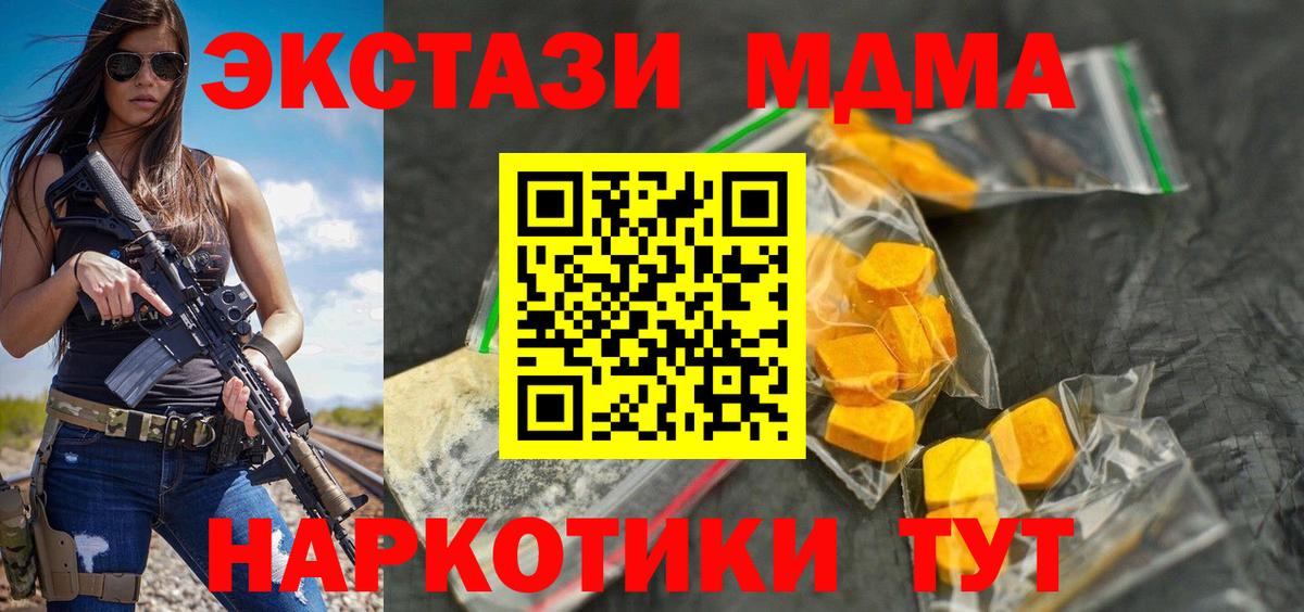 MDMA  Вход с VPN  Кувандык  MDMA молли 