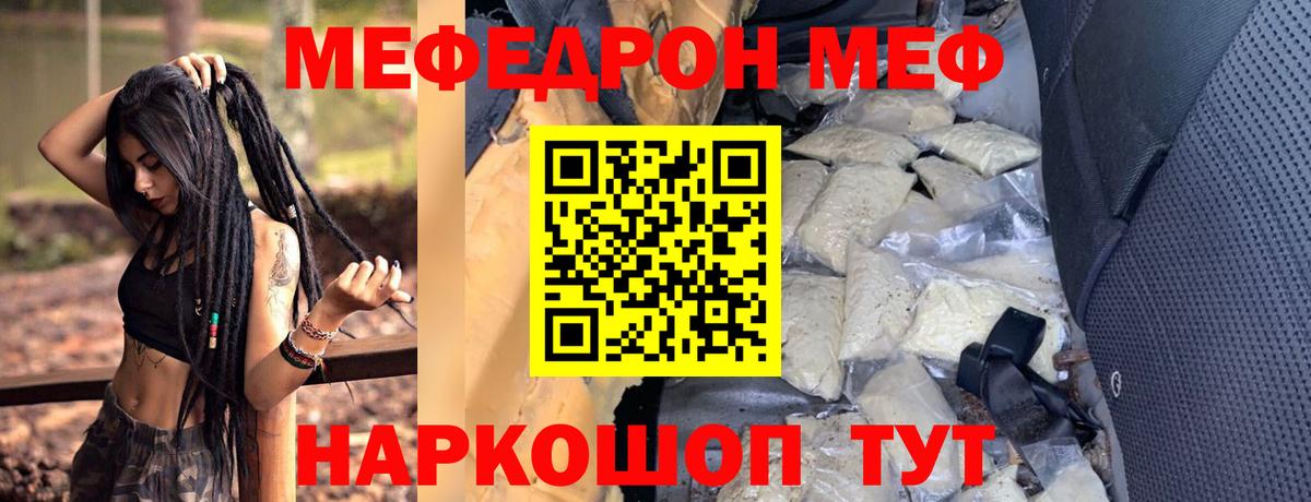Меф мука  МЯУ-МЯУ  Кувандык  Вход с VPN  Меф мука 